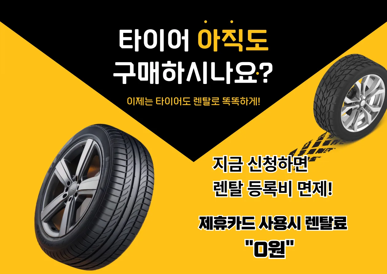 전국_넥센타이어_넥센타이어_렌탈장착_넥센타이어 렌탈 공식접수처 안내